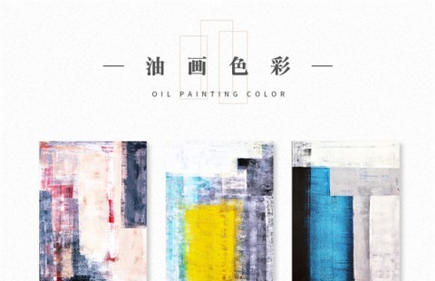 杜邦纸装饰画【油画色彩】